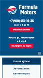Mobile Screenshot of formulamotors.ru
